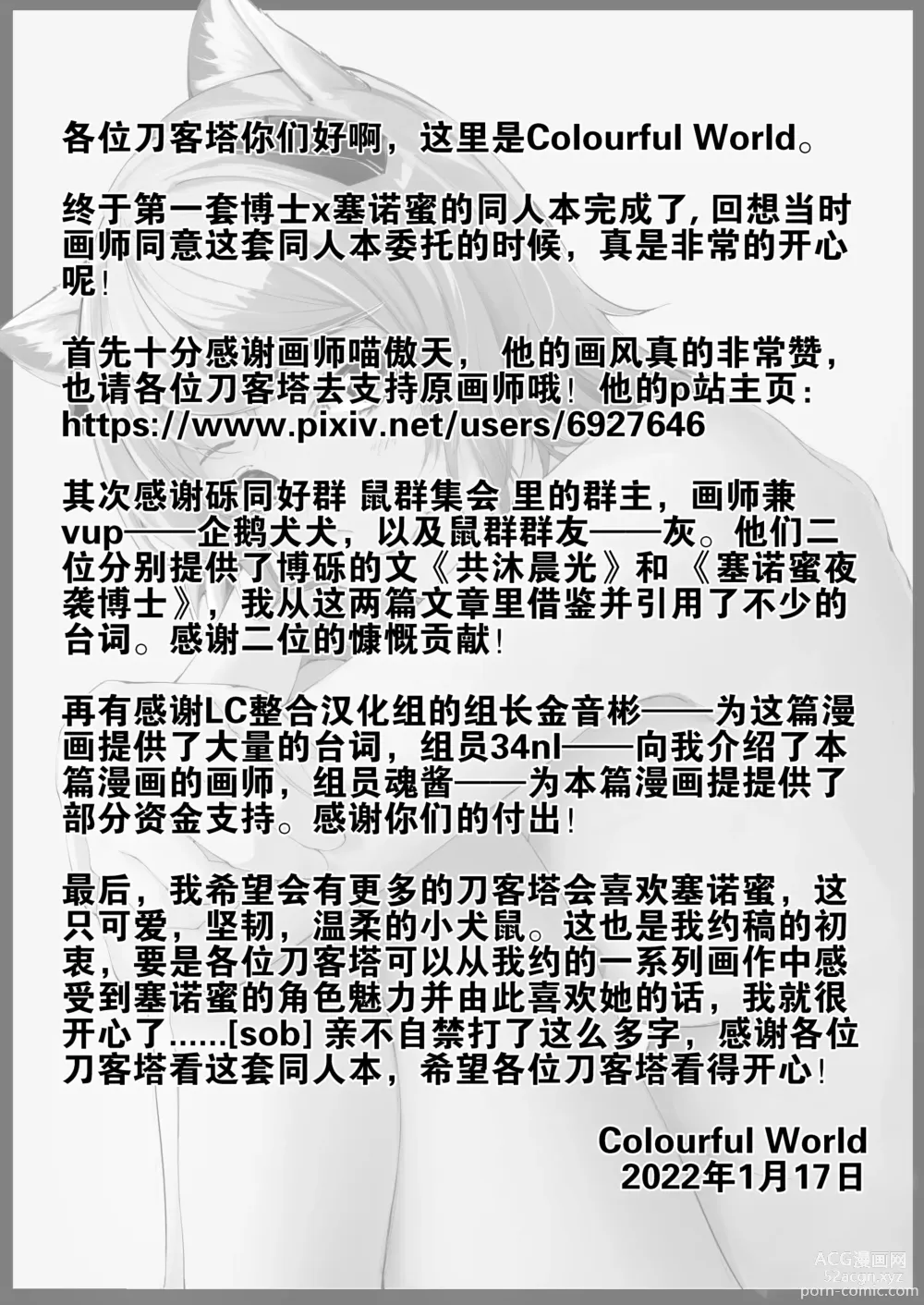 Page 13 of doujinshi 塞诺蜜的夜袭 (decensored)