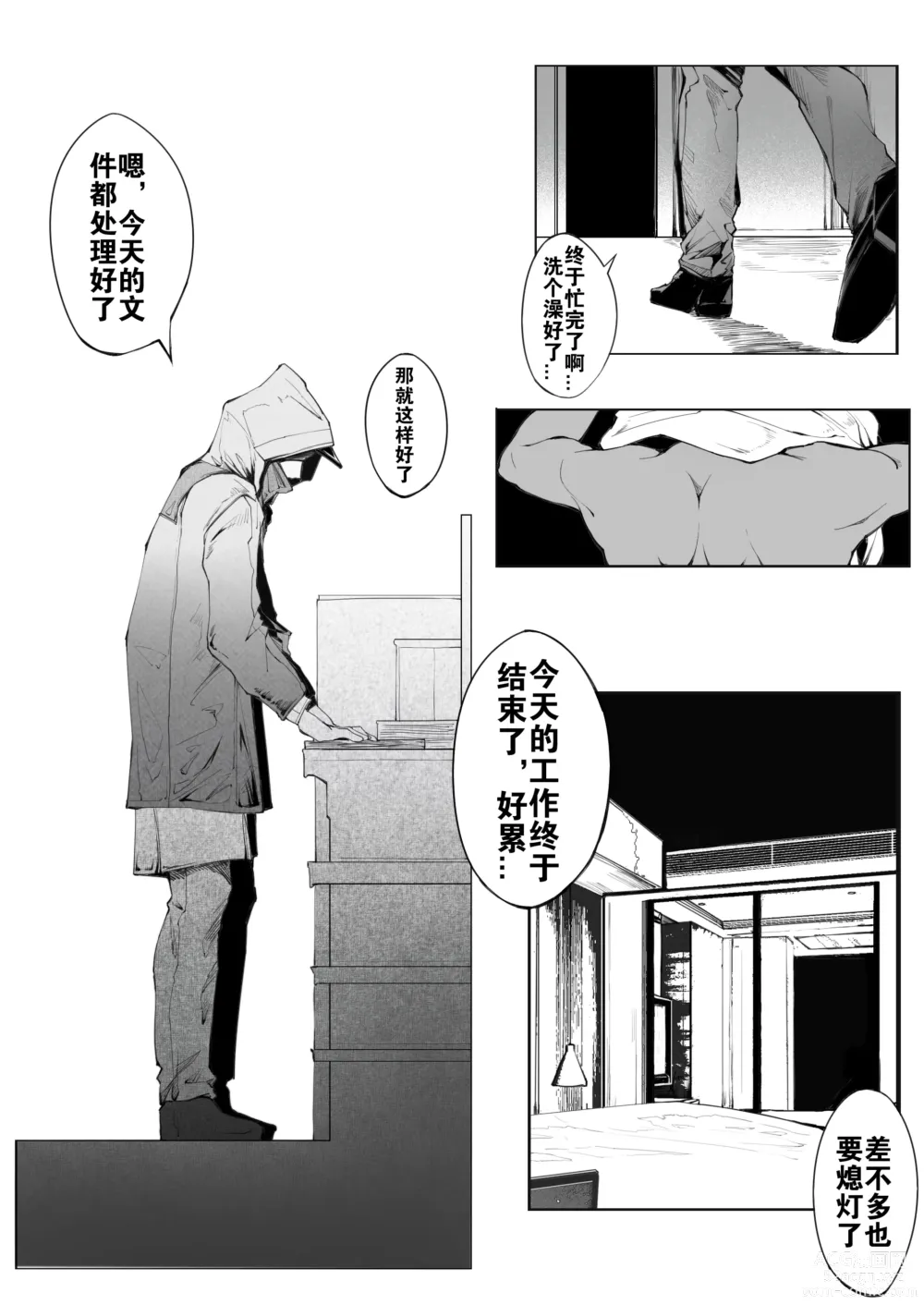 Page 3 of doujinshi 塞诺蜜的夜袭 (decensored)