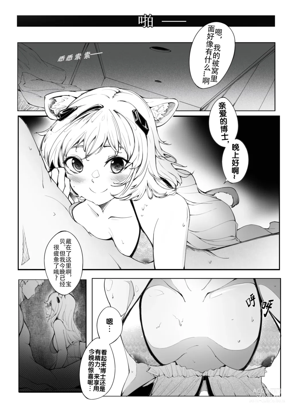 Page 4 of doujinshi 塞诺蜜的夜袭 (decensored)