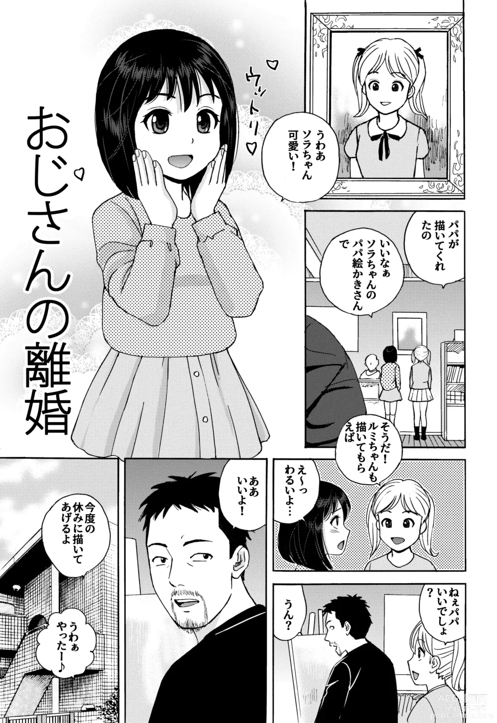 Page 2 of doujinshi Ojisan no Rikon + Natsu no Umi no 3P