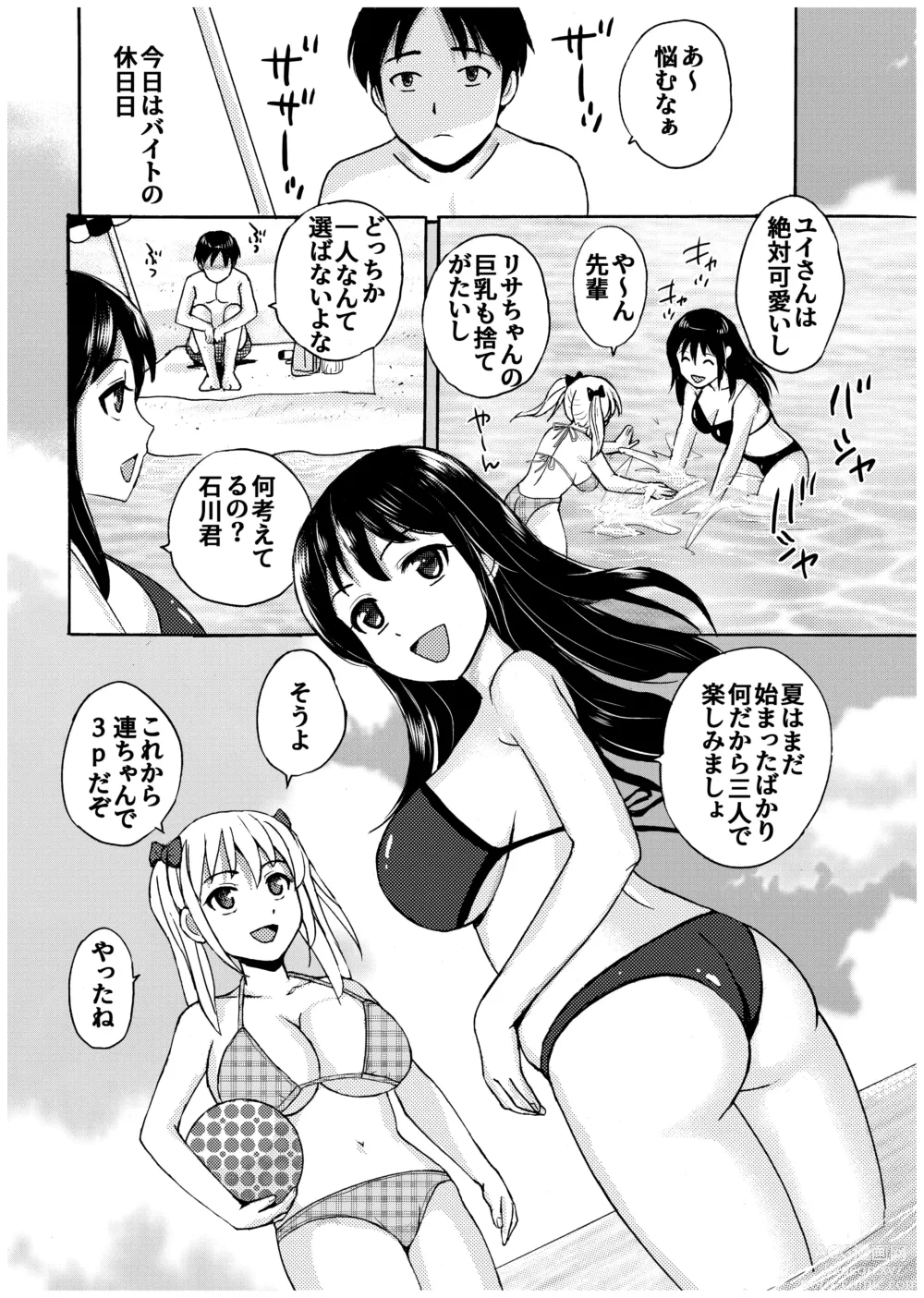 Page 32 of doujinshi Ojisan no Rikon + Natsu no Umi no 3P