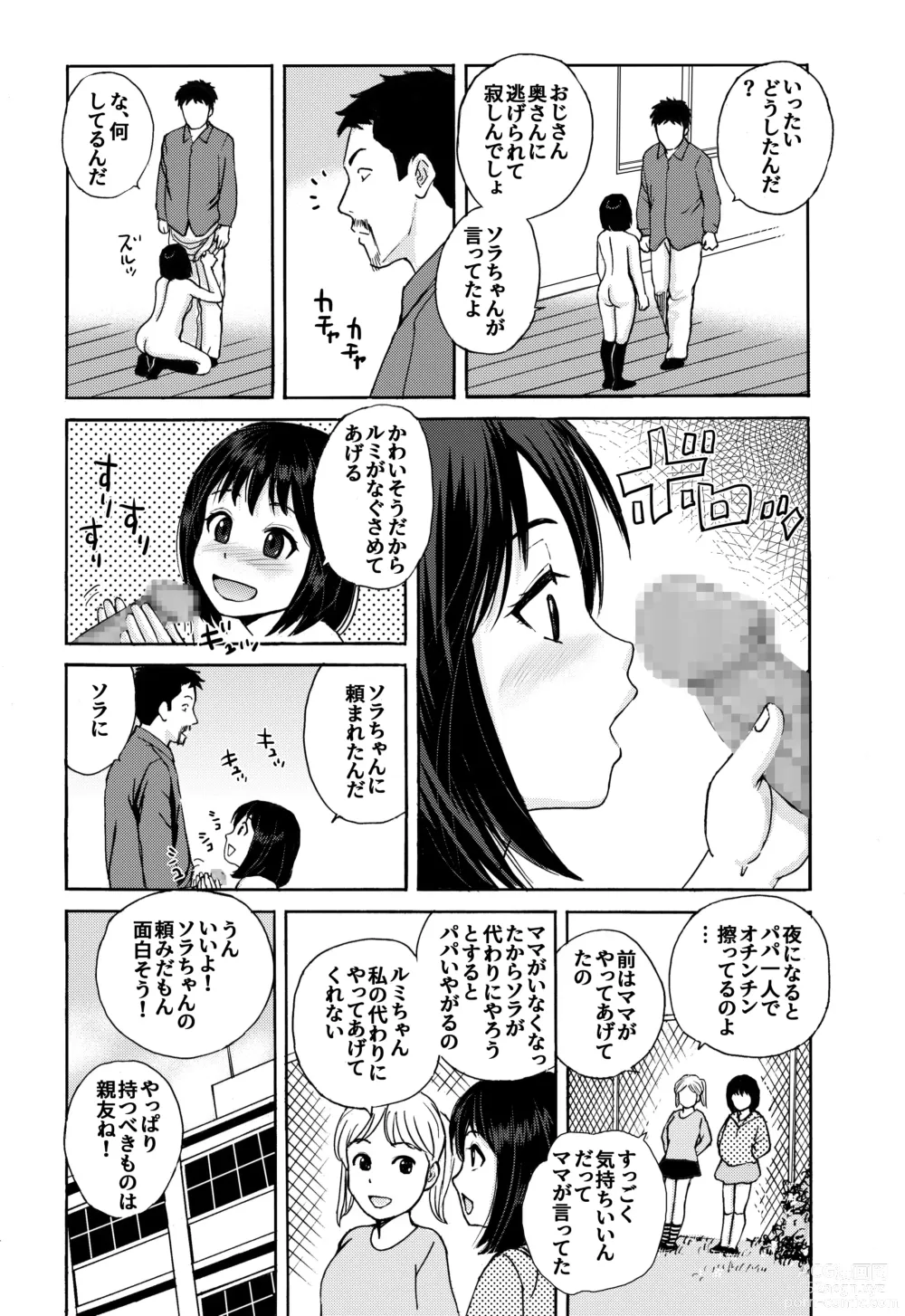 Page 5 of doujinshi Ojisan no Rikon + Natsu no Umi no 3P