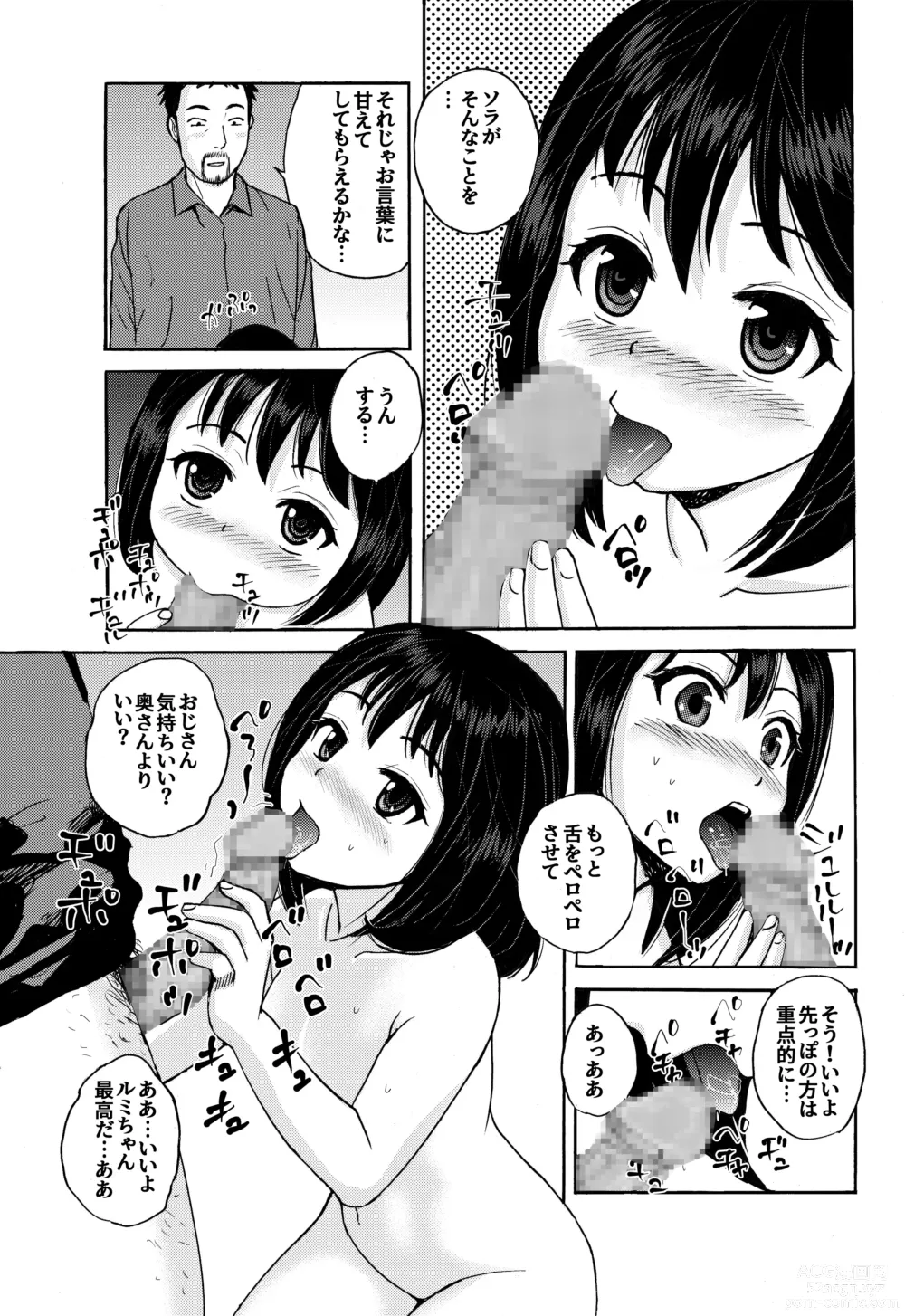 Page 6 of doujinshi Ojisan no Rikon + Natsu no Umi no 3P