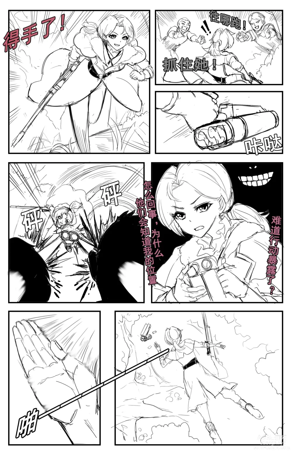 Page 3 of doujinshi 女猎手无惨
