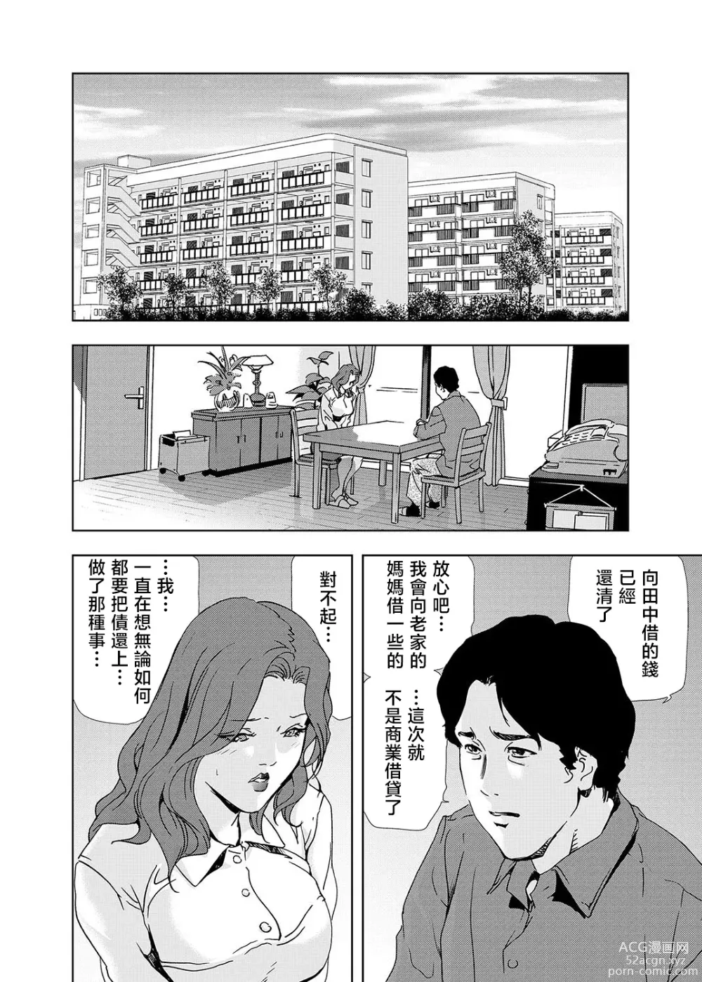 Page 2 of manga Netorare Vol.02