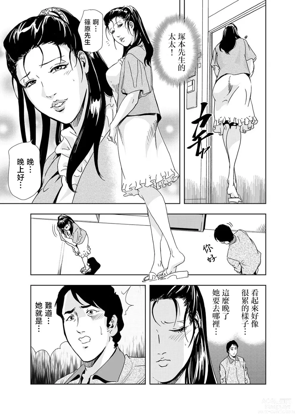 Page 11 of manga Netorare Vol.02