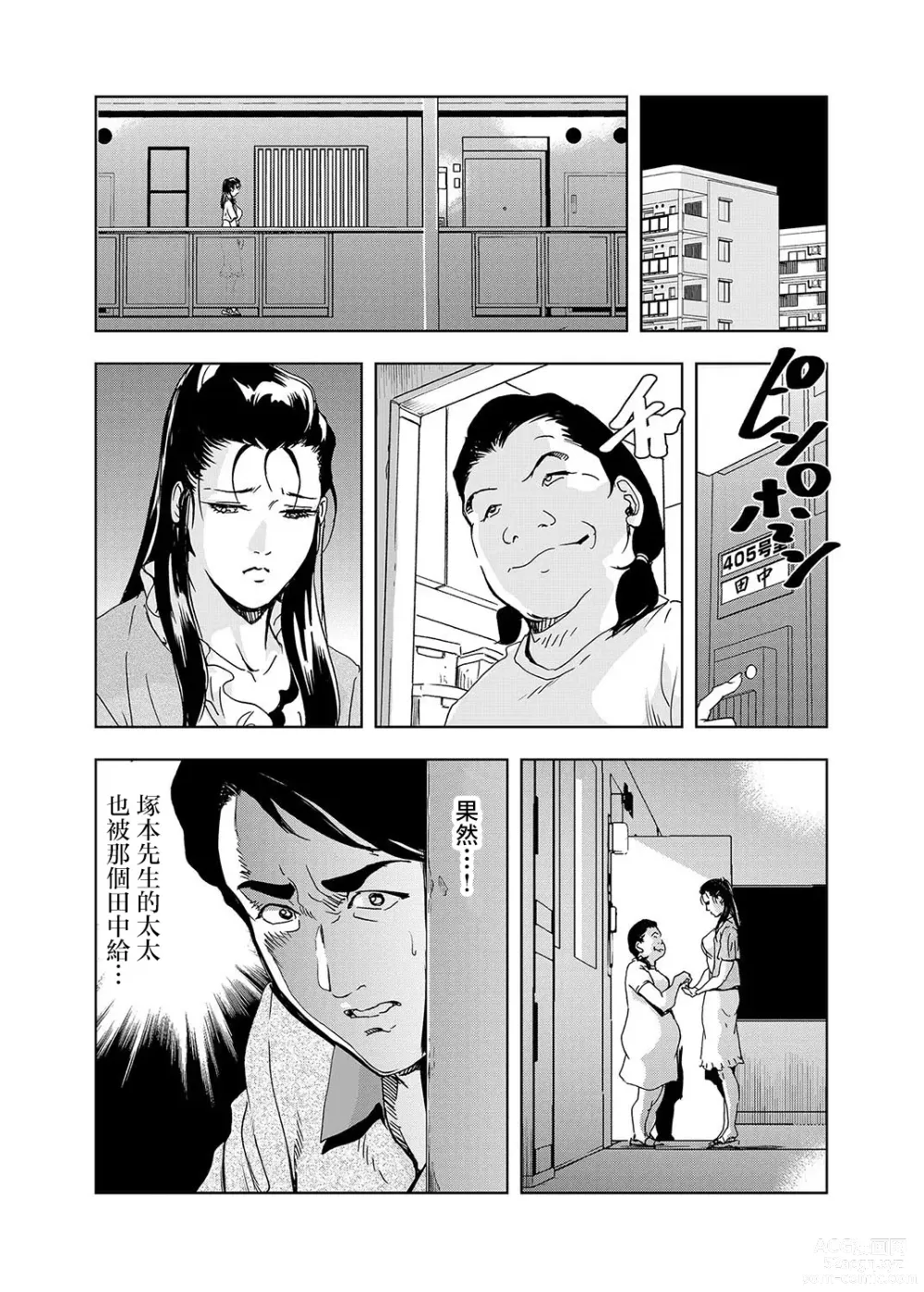 Page 12 of manga Netorare Vol.02