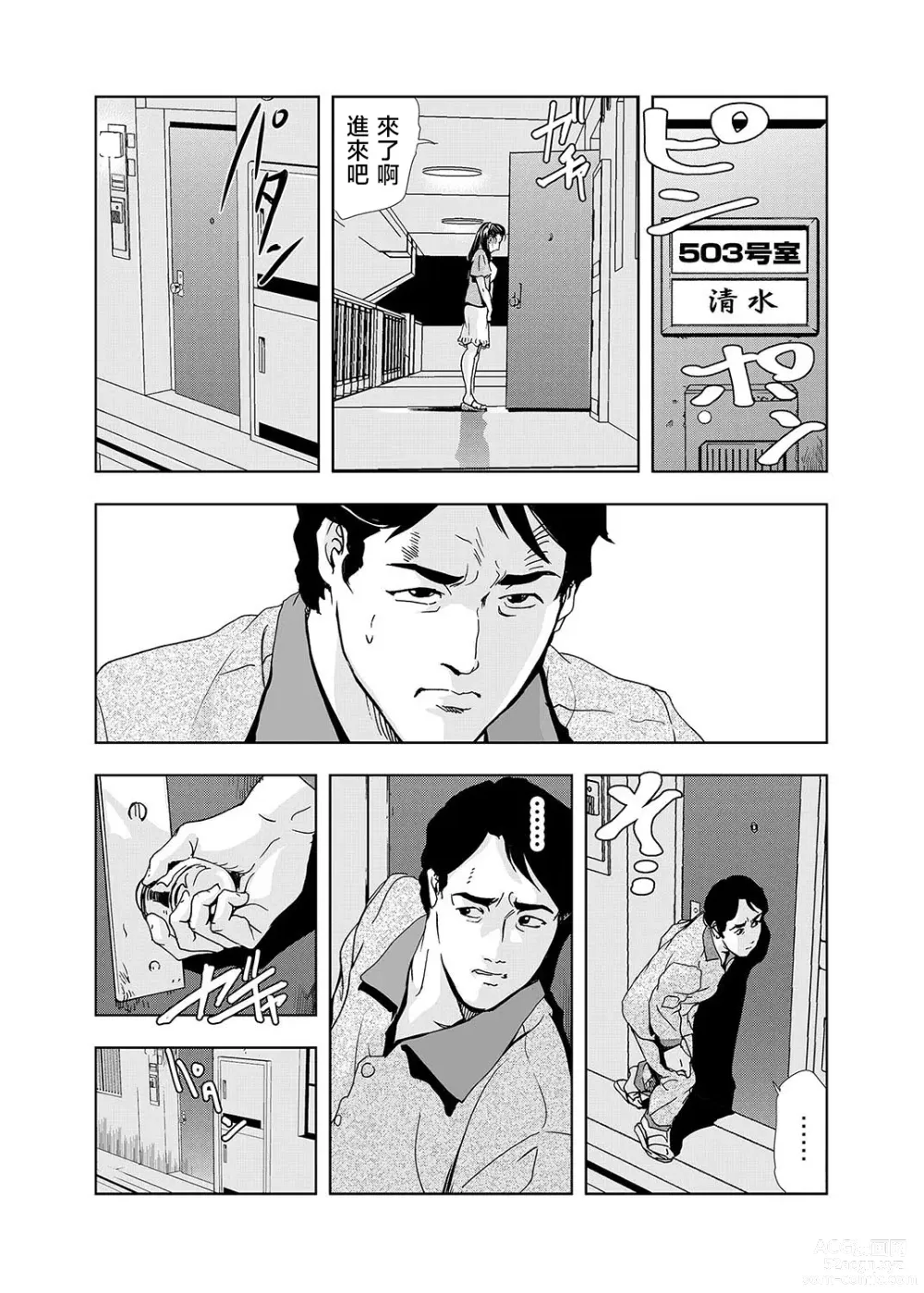 Page 13 of manga Netorare Vol.02
