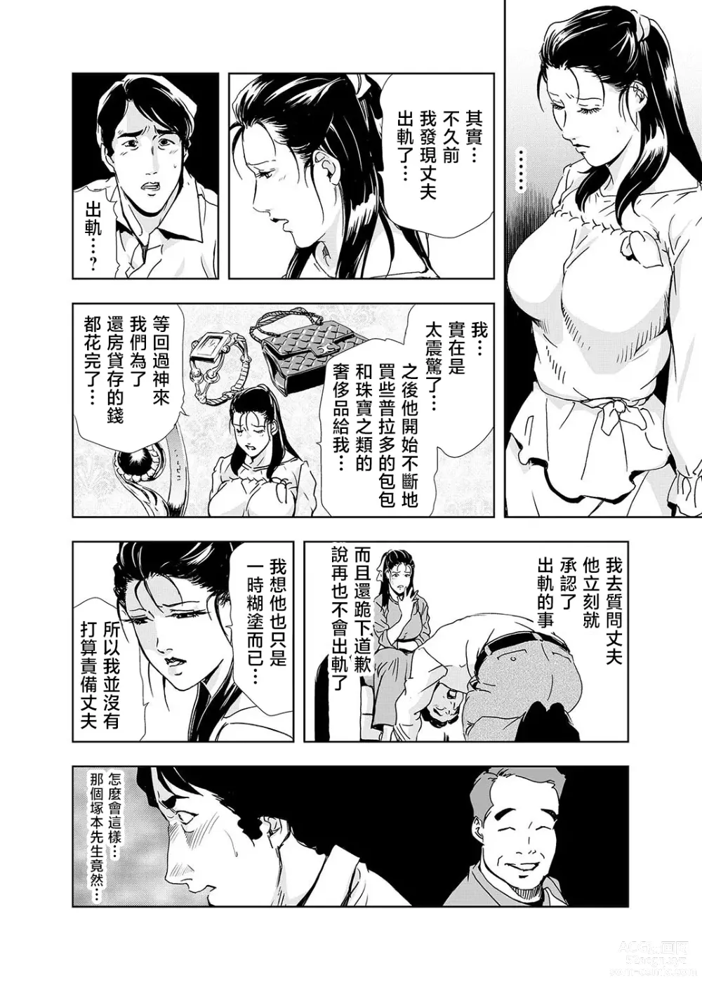 Page 20 of manga Netorare Vol.02