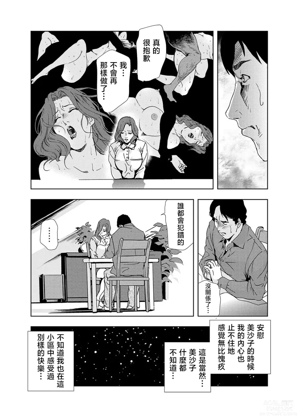 Page 3 of manga Netorare Vol.02