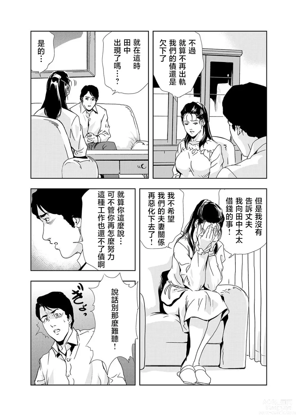 Page 21 of manga Netorare Vol.02