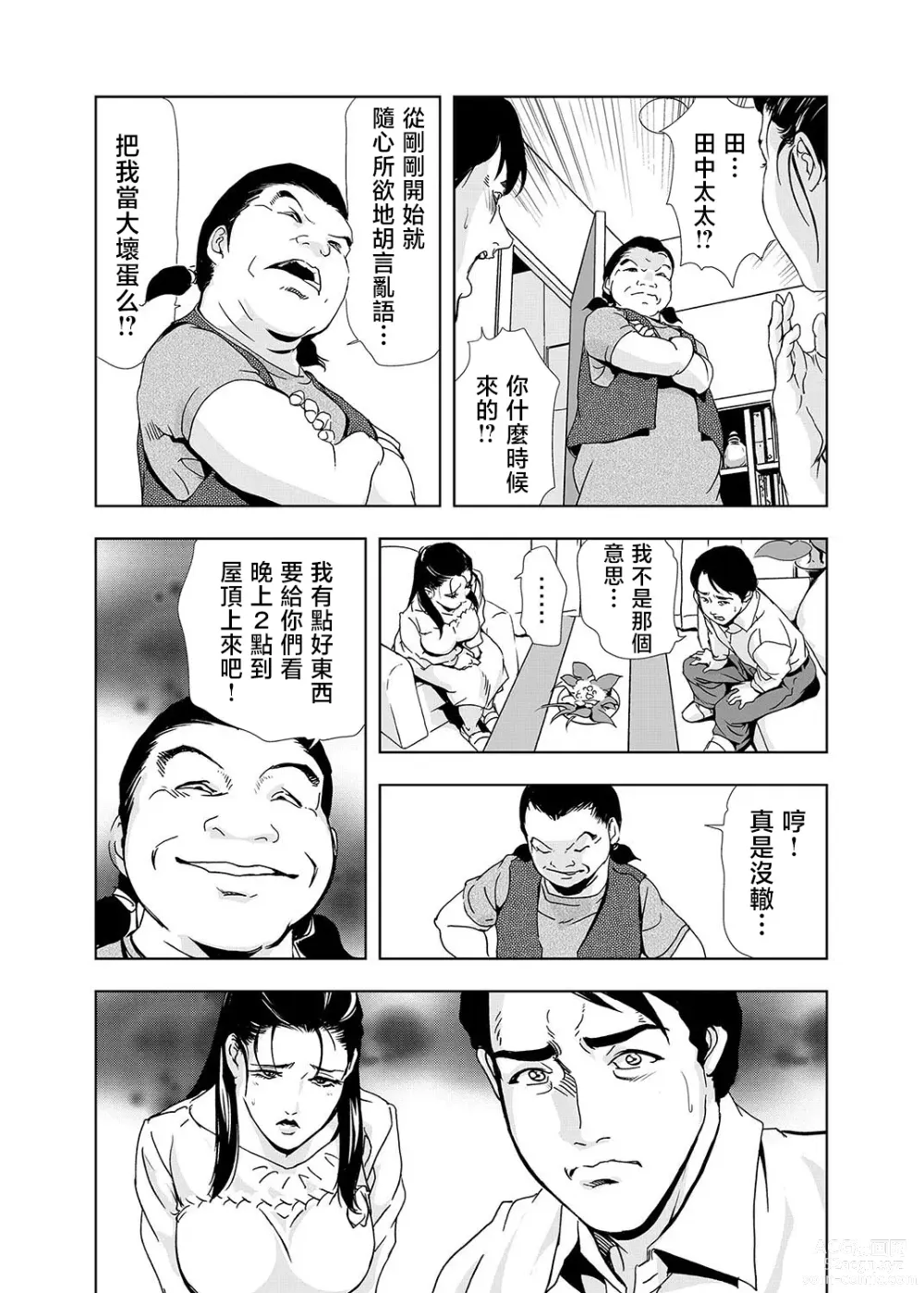 Page 22 of manga Netorare Vol.02