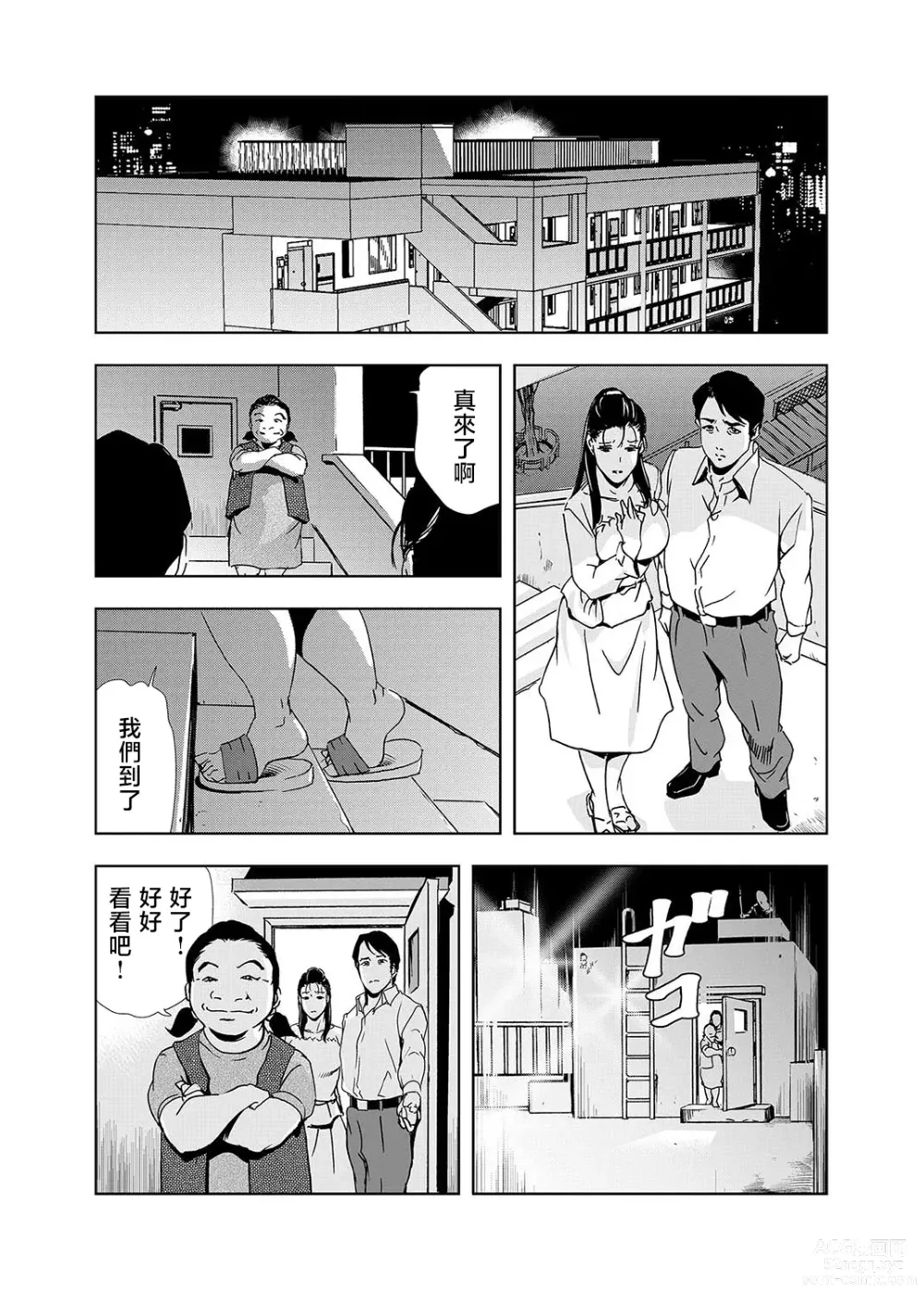 Page 23 of manga Netorare Vol.02