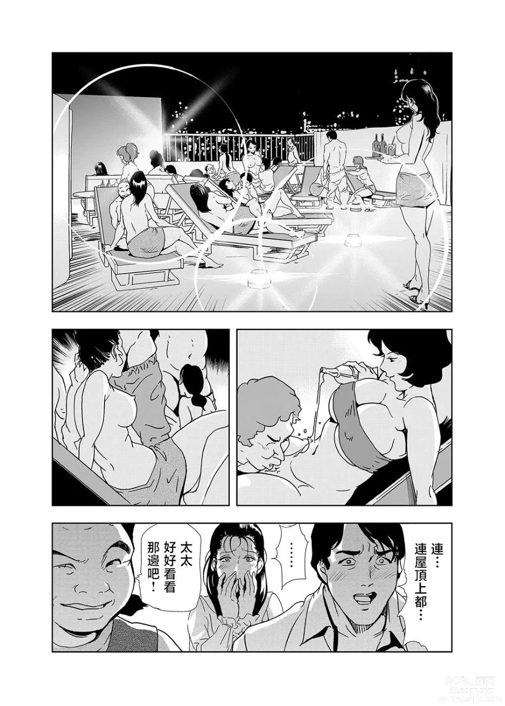 Page 24 of manga Netorare Vol.02