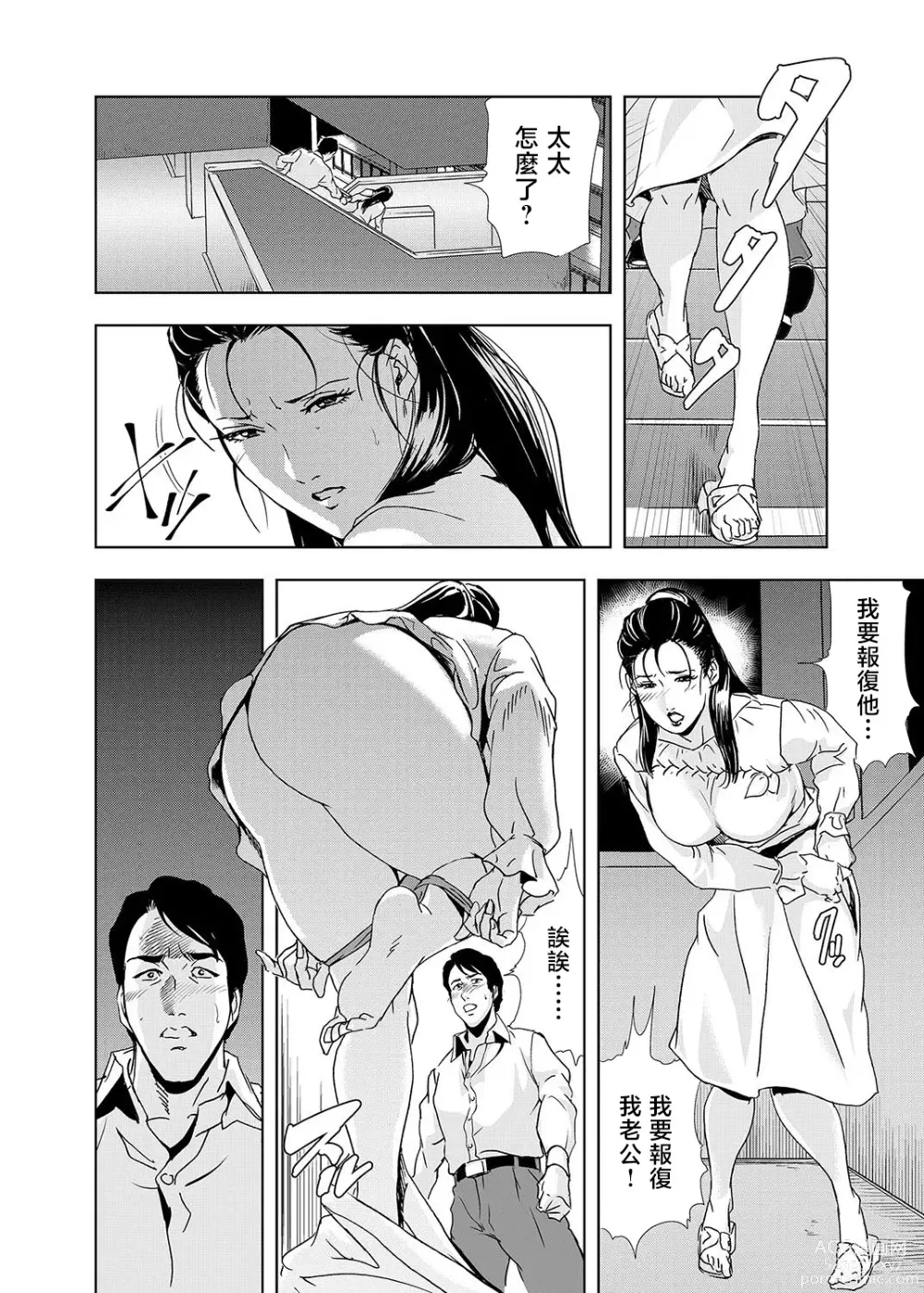 Page 26 of manga Netorare Vol.02