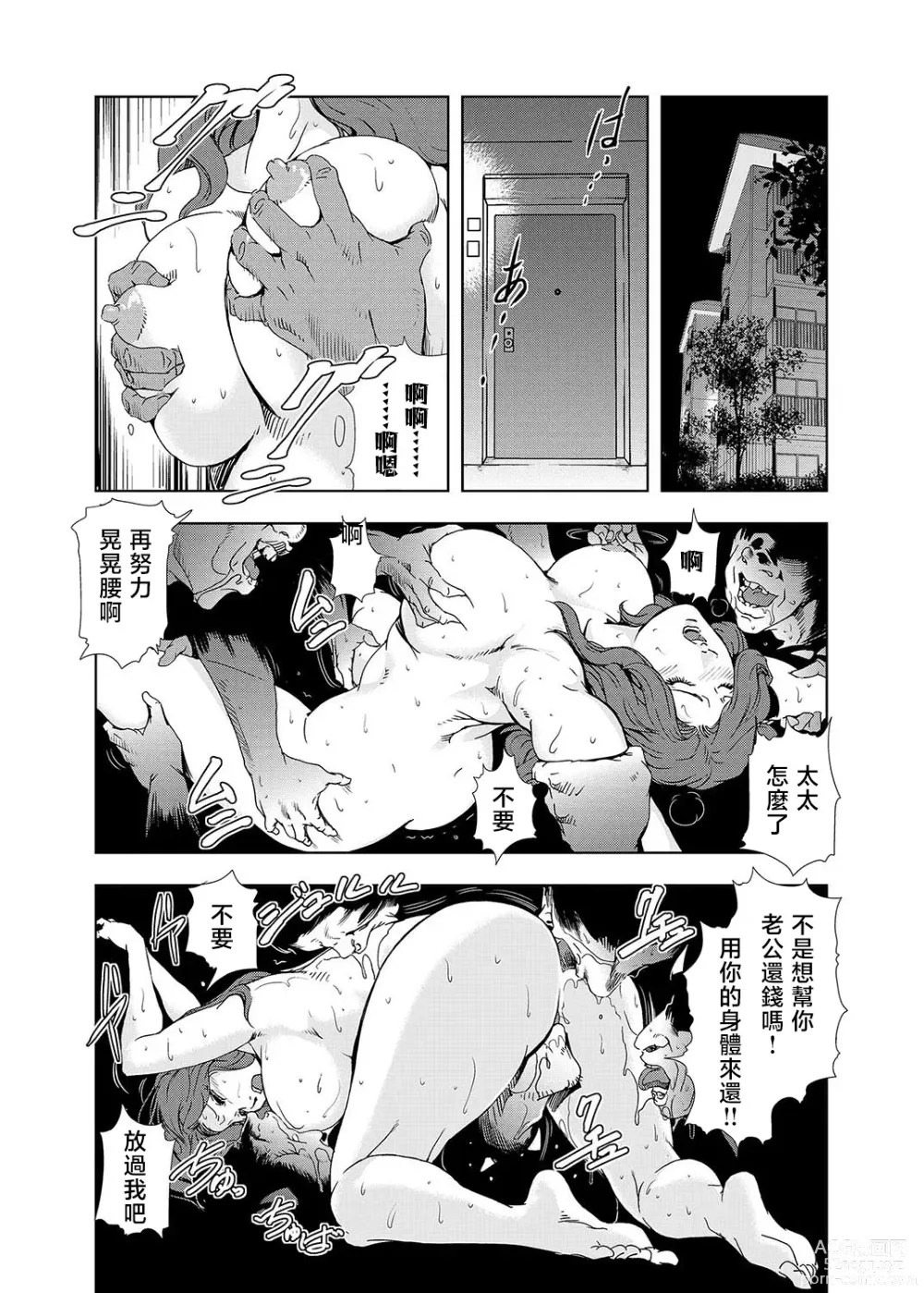 Page 4 of manga Netorare Vol.02