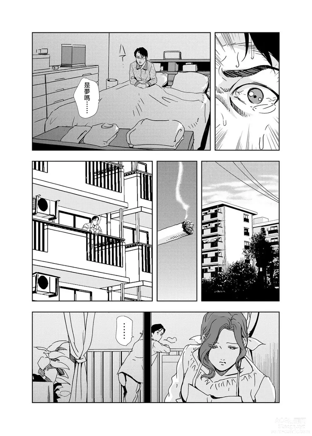 Page 6 of manga Netorare Vol.02