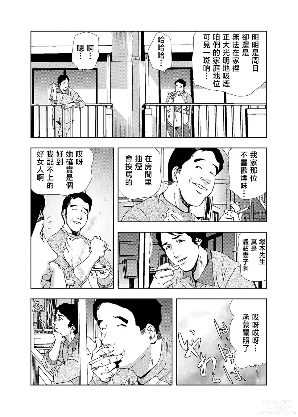 Page 8 of manga Netorare Vol.02