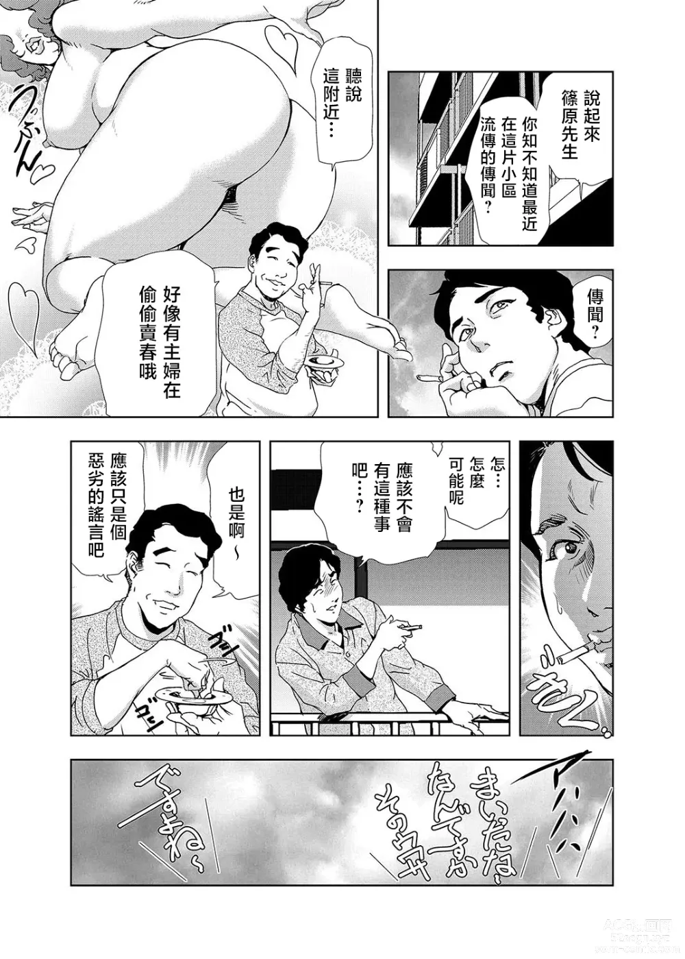 Page 9 of manga Netorare Vol.02