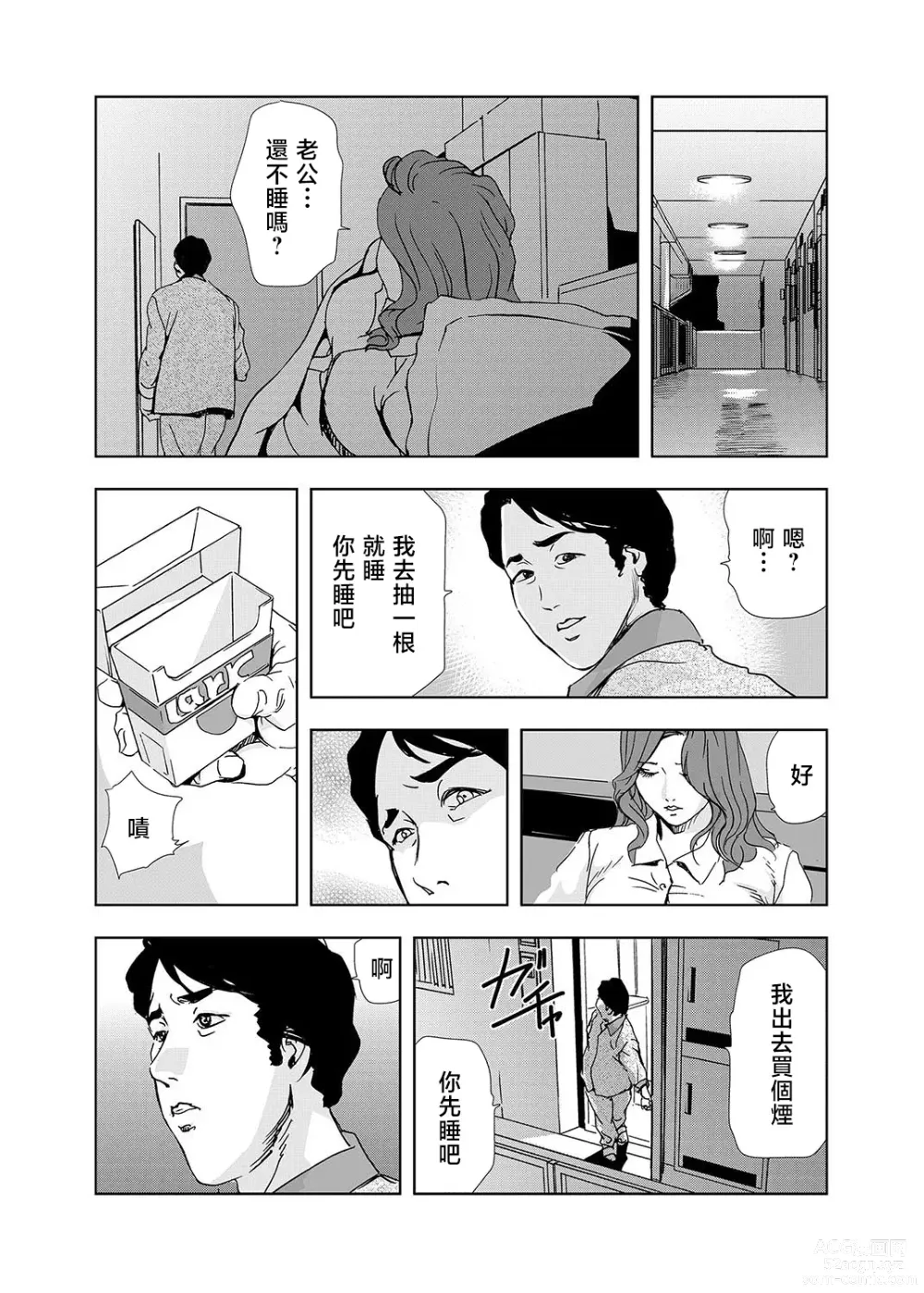 Page 10 of manga Netorare Vol.02
