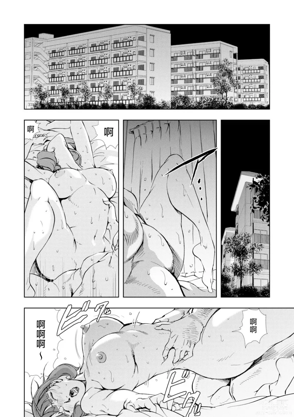 Page 2 of manga Netorare Vol.03
