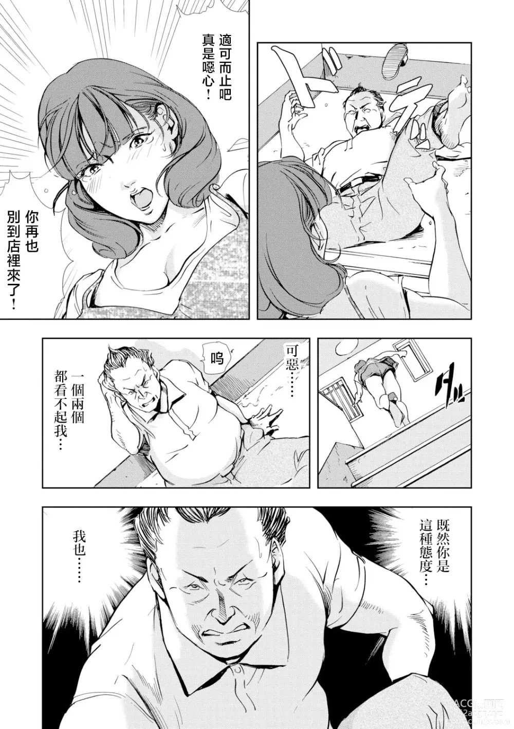 Page 11 of manga Netorare Vol.03