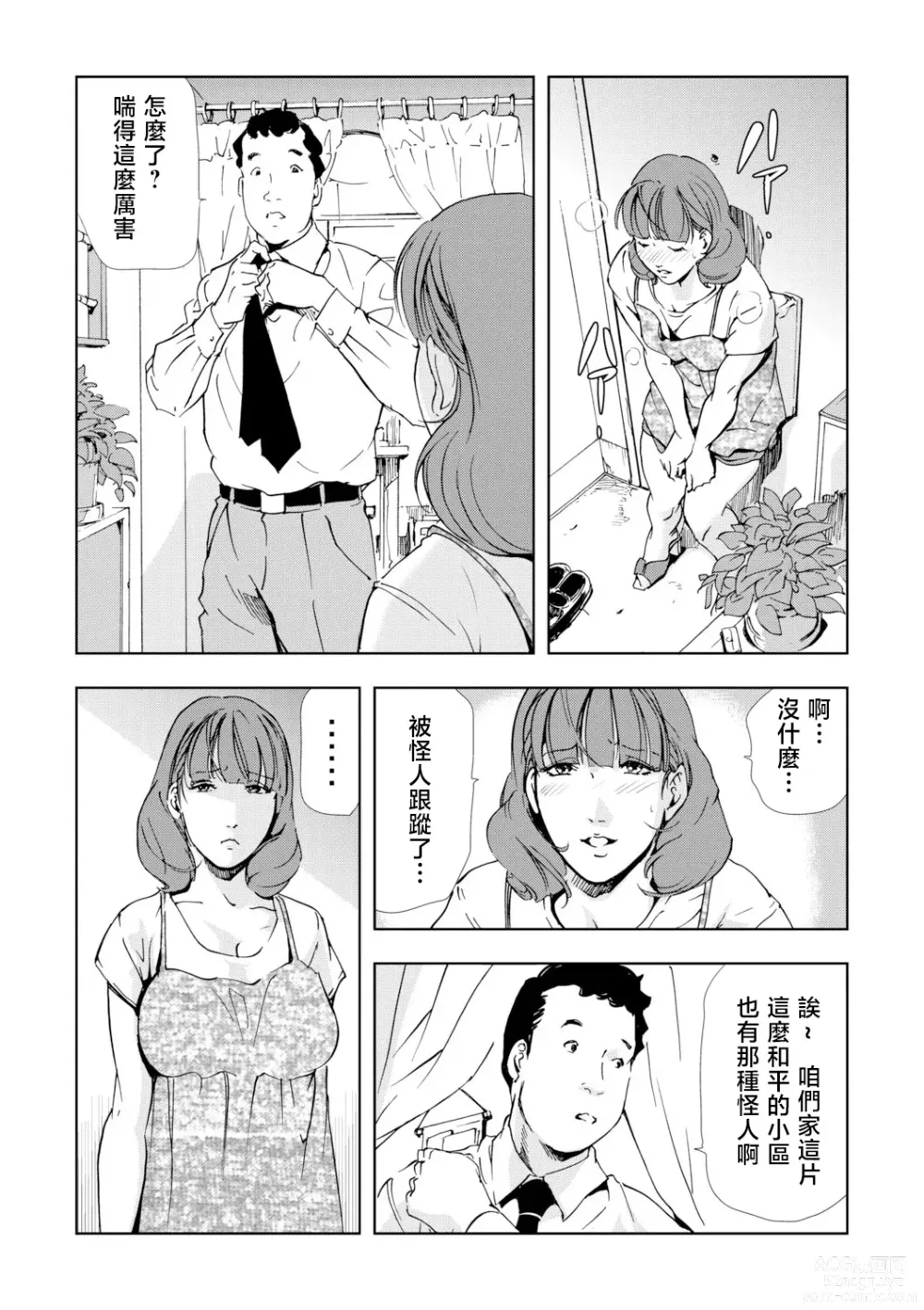 Page 12 of manga Netorare Vol.03