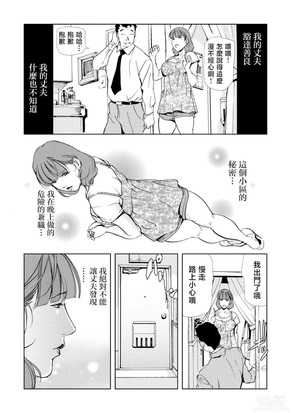 Page 13 of manga Netorare Vol.03