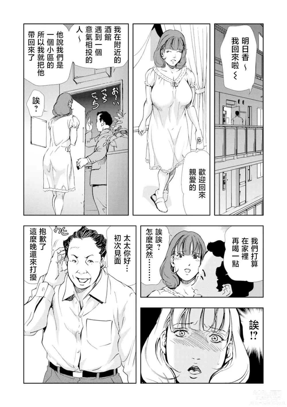Page 16 of manga Netorare Vol.03