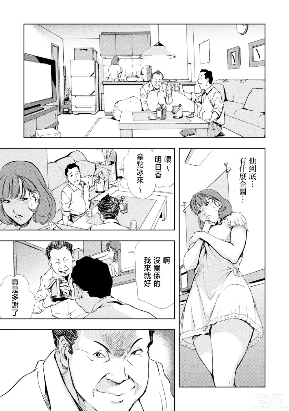 Page 17 of manga Netorare Vol.03