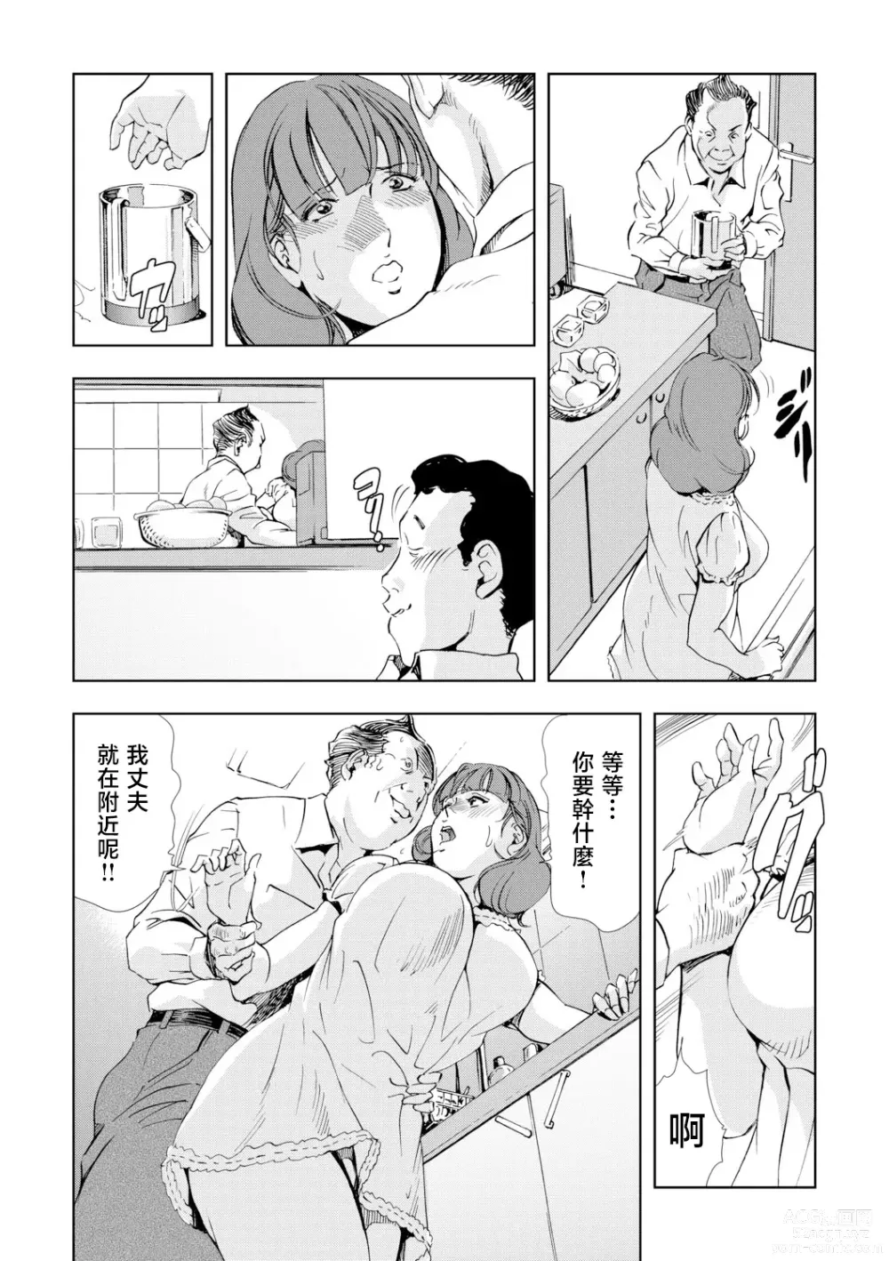 Page 18 of manga Netorare Vol.03