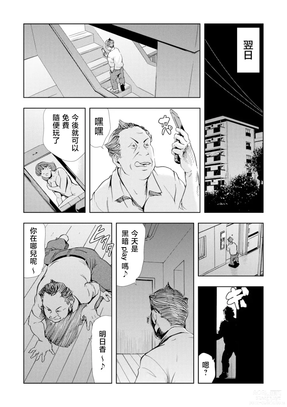 Page 26 of manga Netorare Vol.03