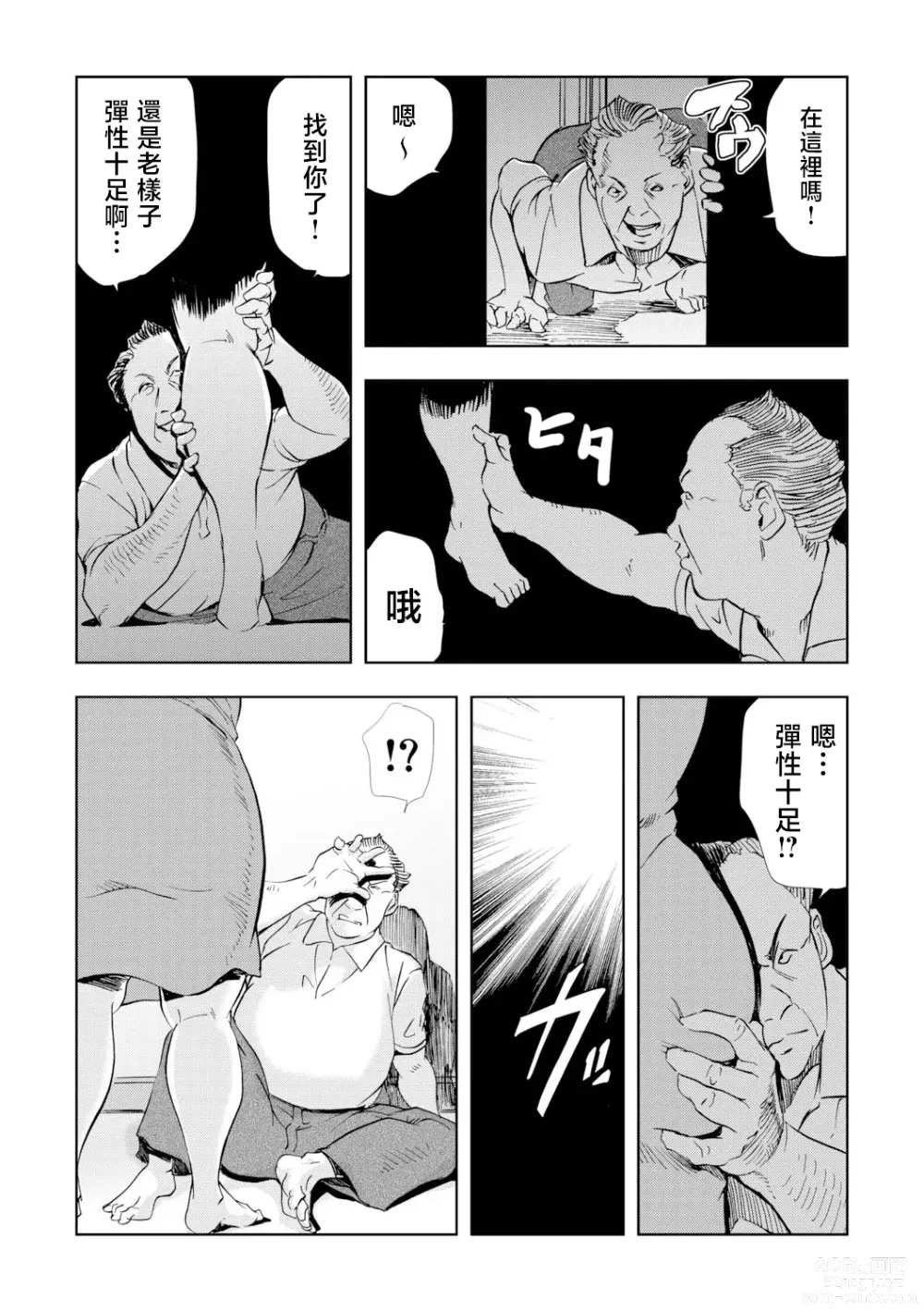 Page 27 of manga Netorare Vol.03