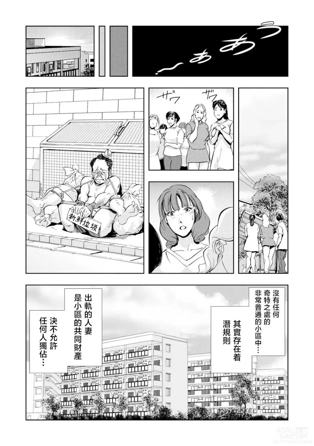 Page 29 of manga Netorare Vol.03
