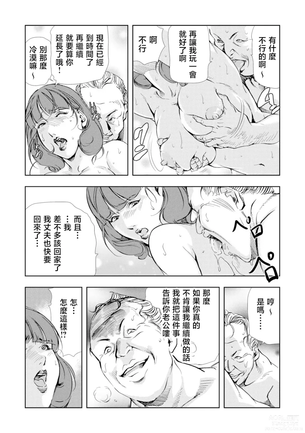 Page 4 of manga Netorare Vol.03