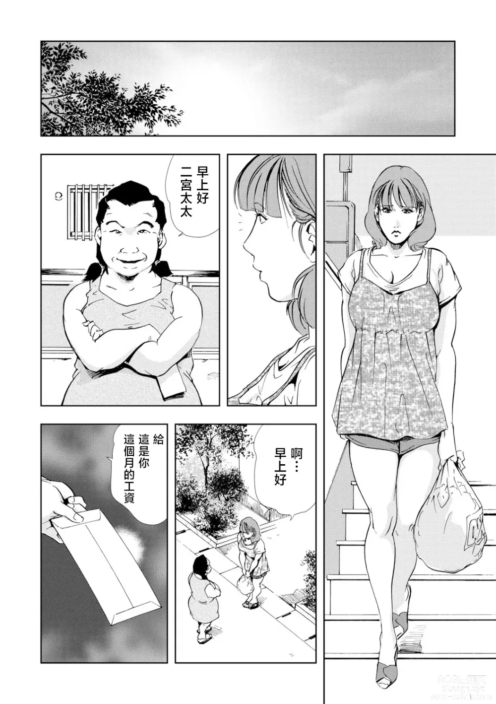 Page 6 of manga Netorare Vol.03