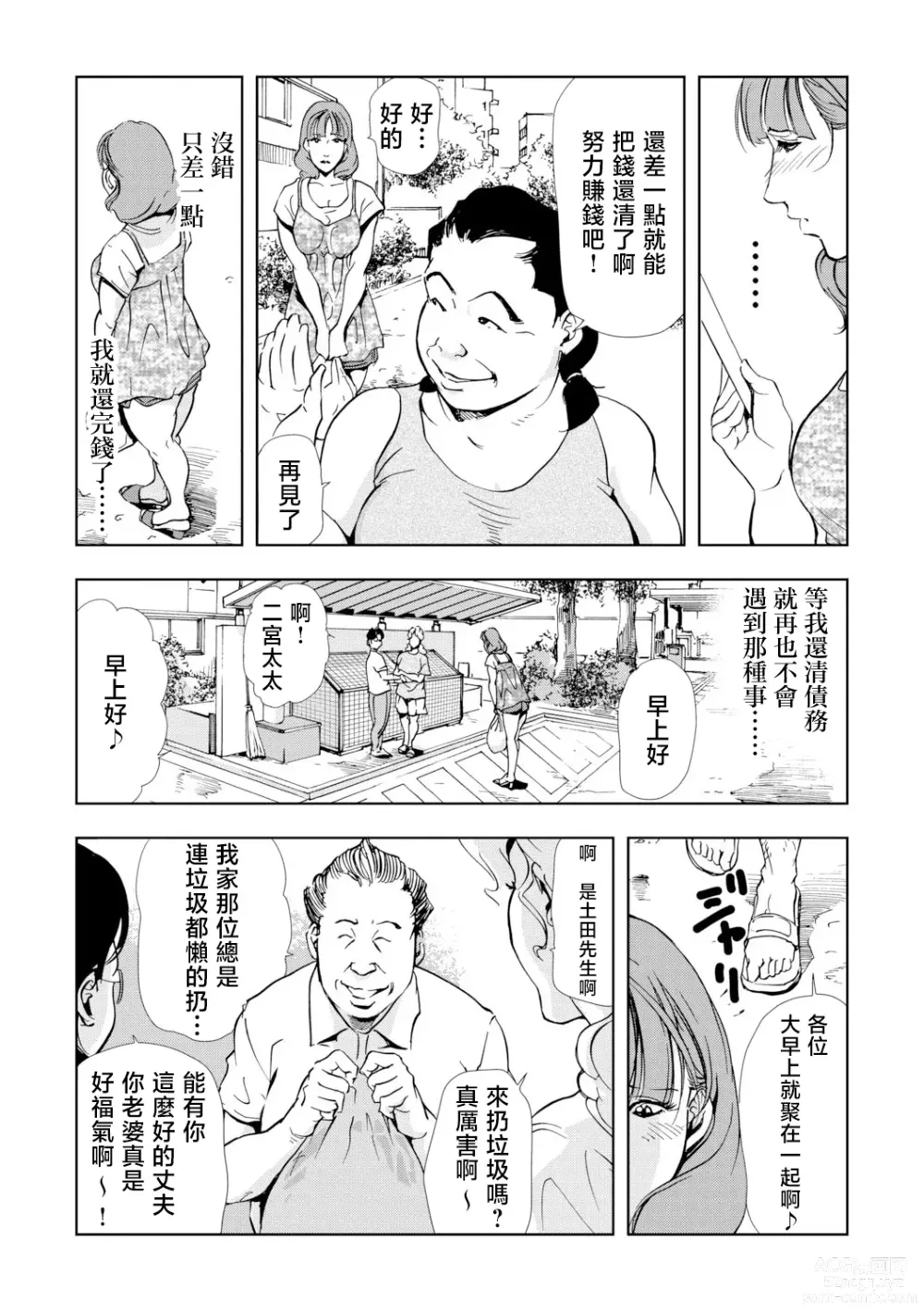 Page 7 of manga Netorare Vol.03