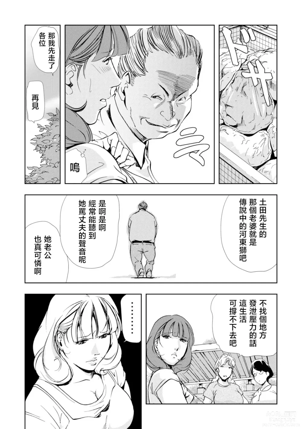 Page 8 of manga Netorare Vol.03