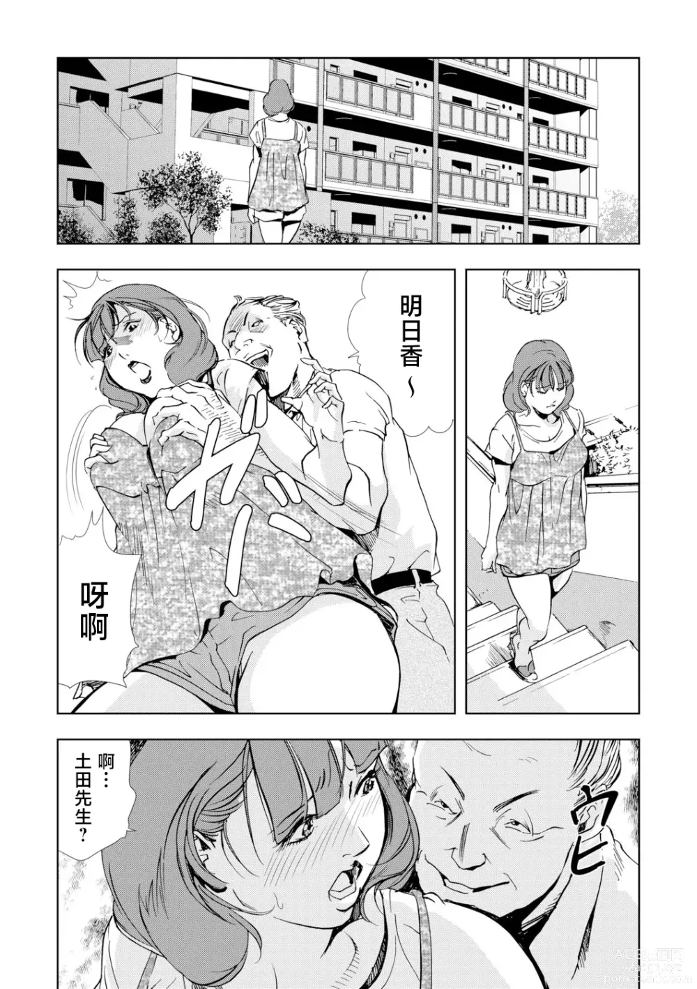 Page 9 of manga Netorare Vol.03