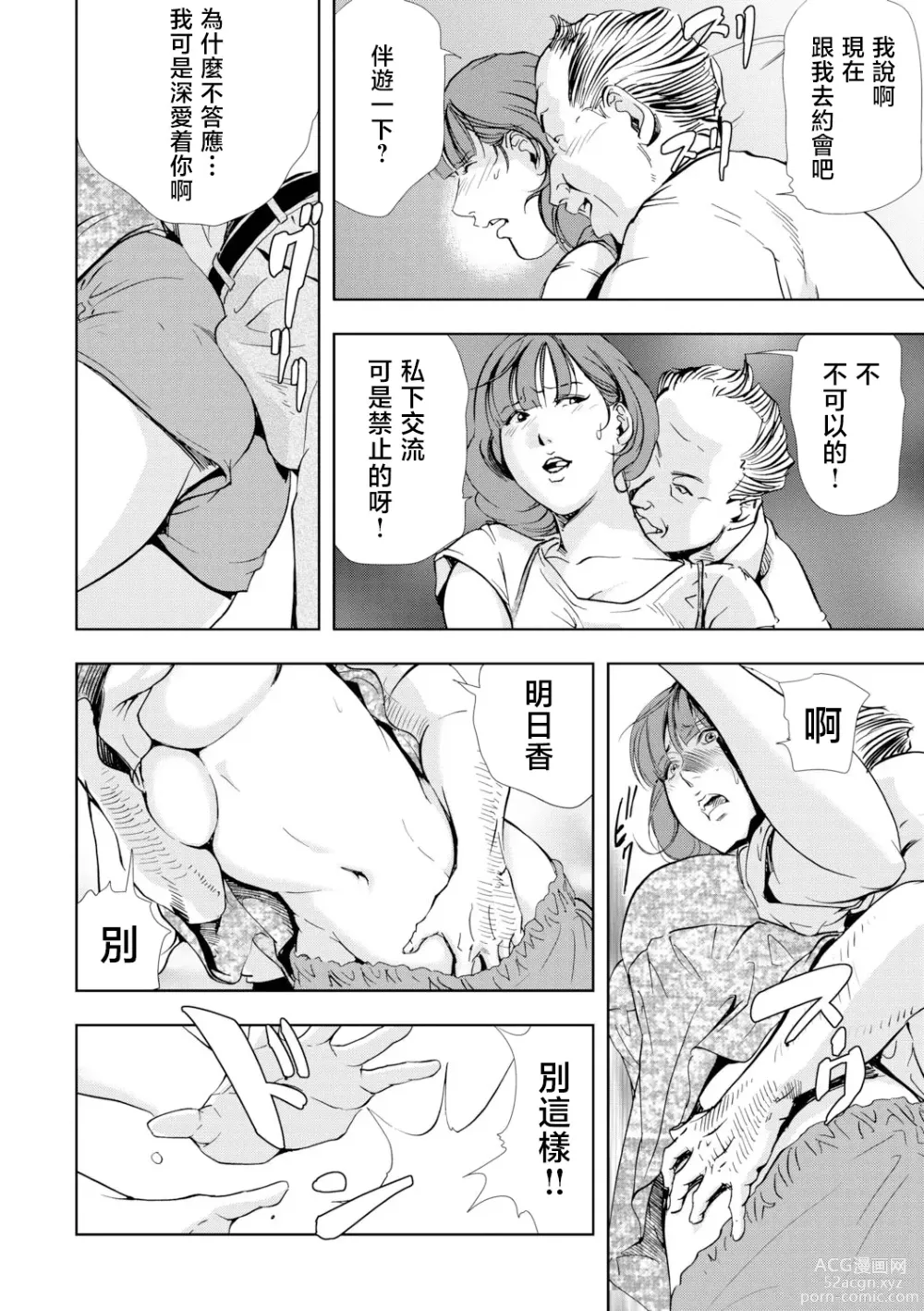 Page 10 of manga Netorare Vol.03