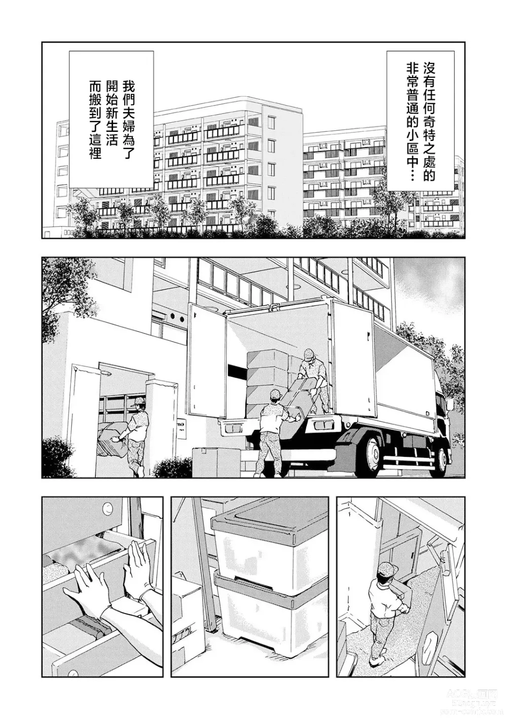 Page 2 of manga Netorare Vol.04
