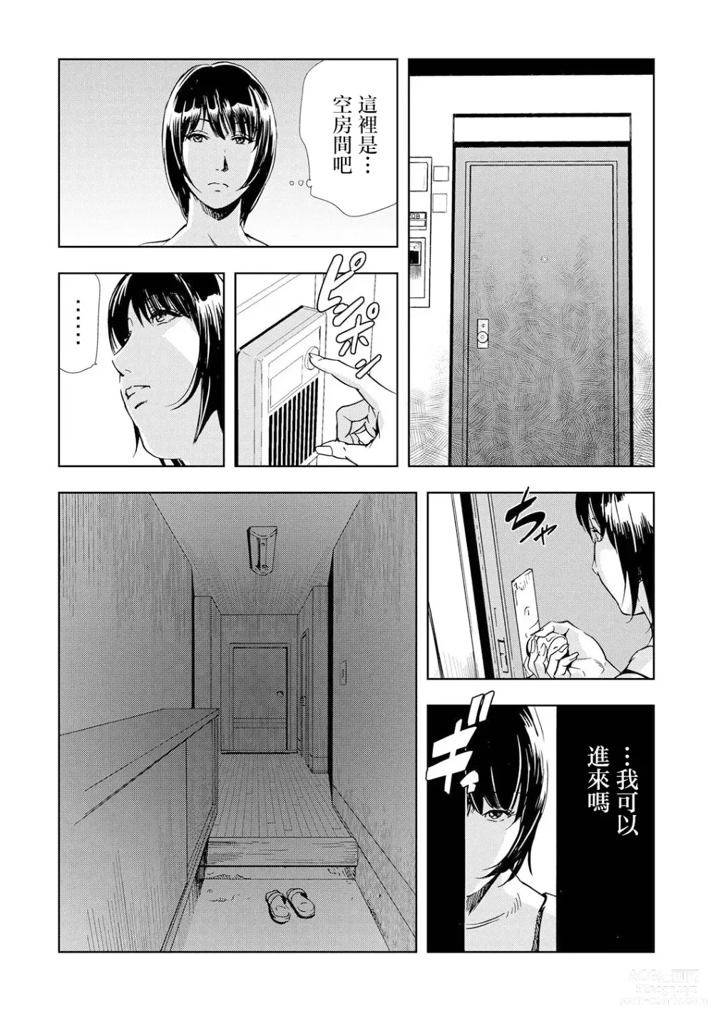Page 11 of manga Netorare Vol.04