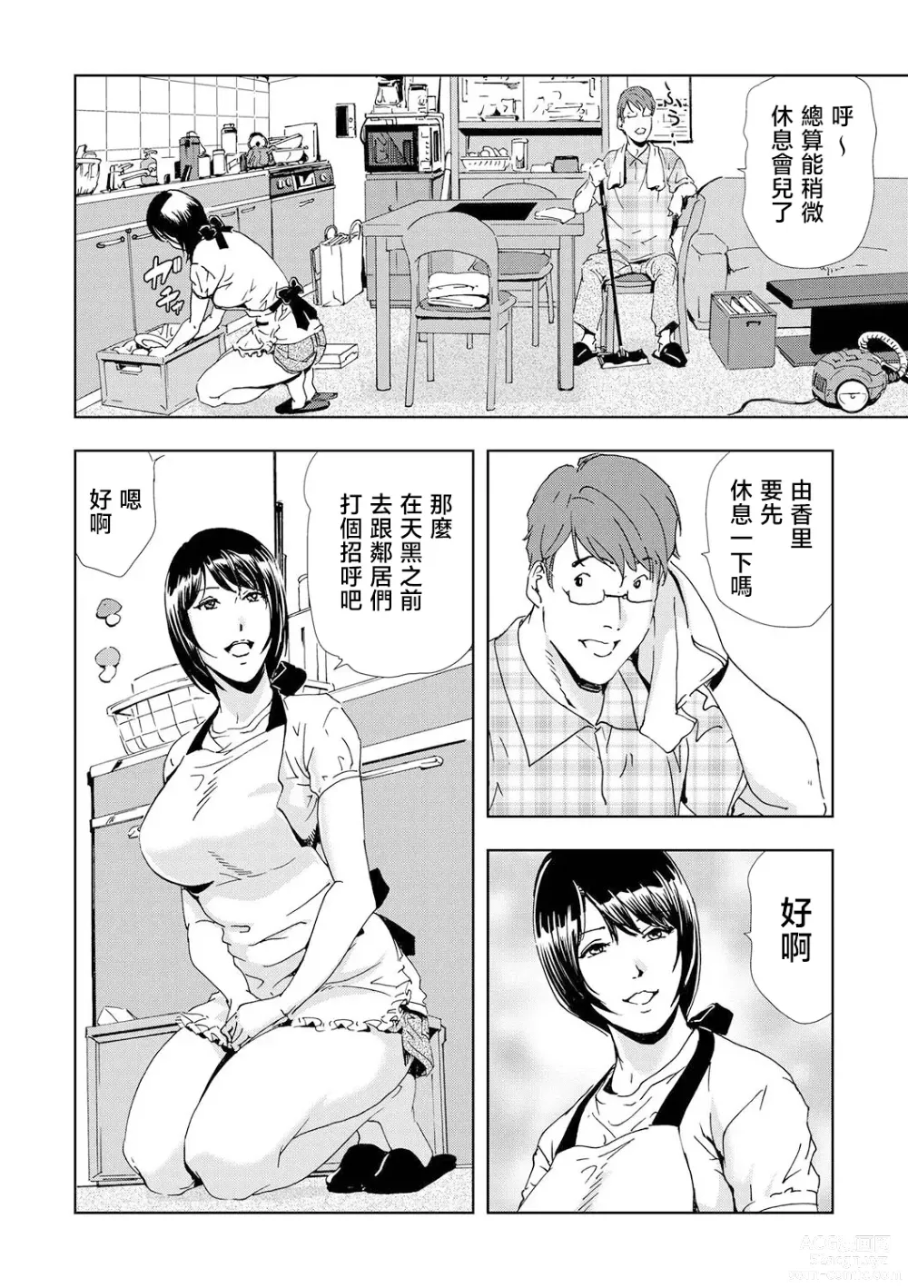 Page 3 of manga Netorare Vol.04