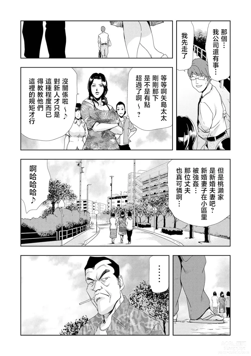 Page 21 of manga Netorare Vol.04
