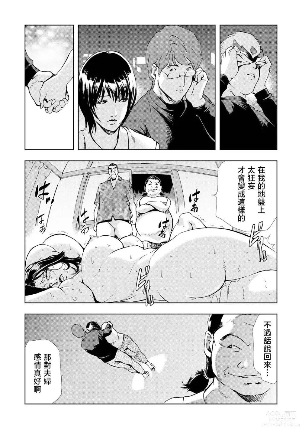 Page 30 of manga Netorare Vol.04