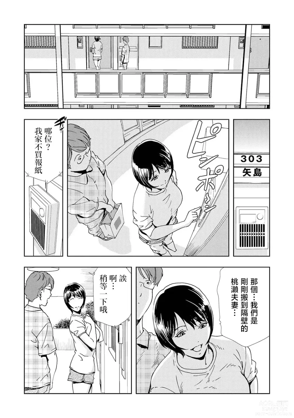 Page 4 of manga Netorare Vol.04