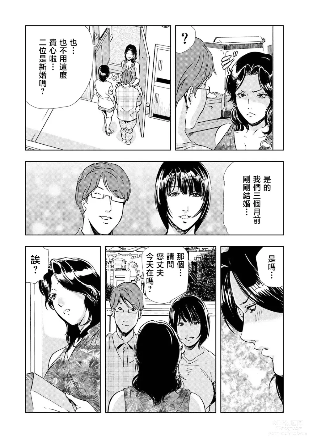 Page 6 of manga Netorare Vol.04