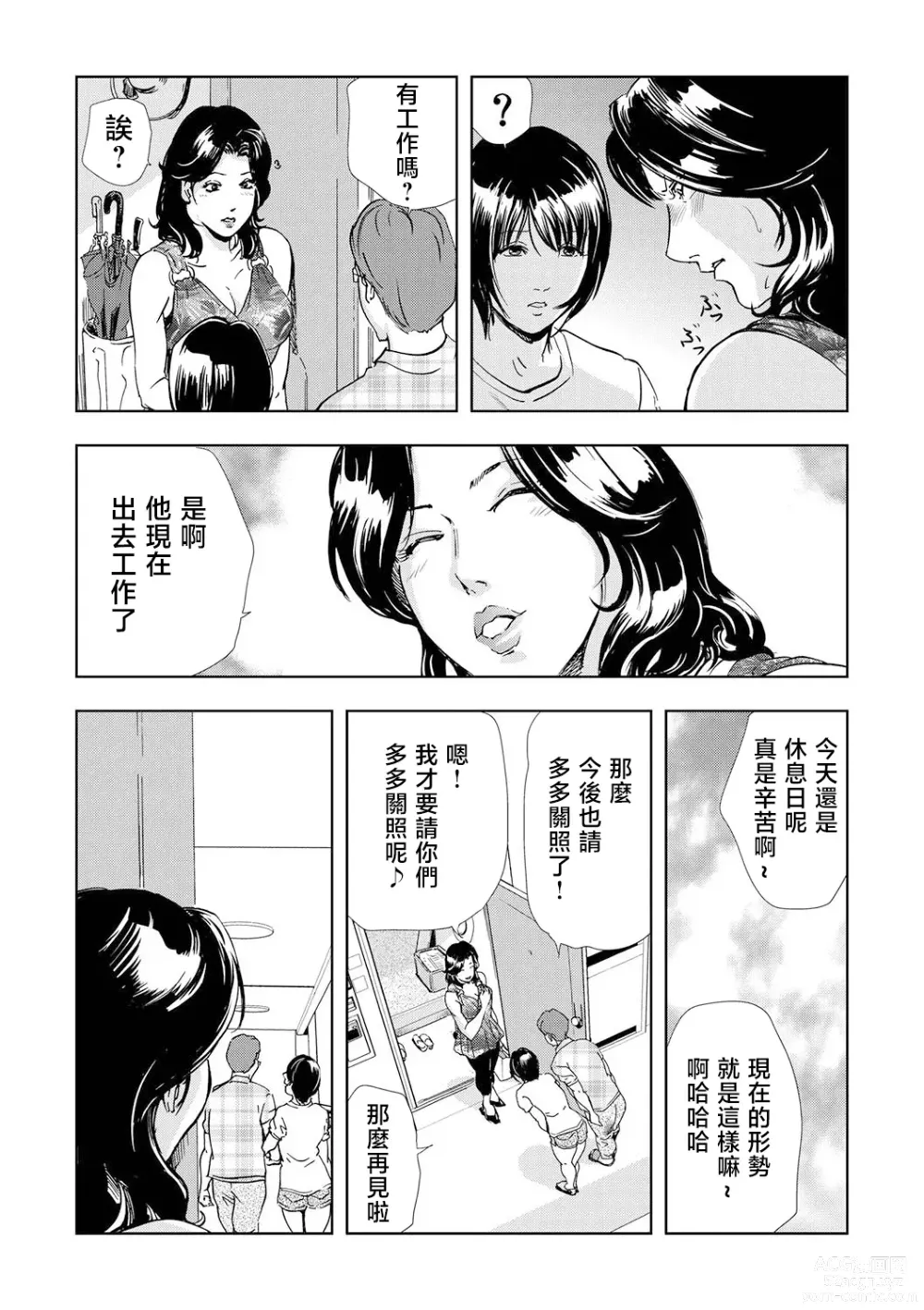 Page 7 of manga Netorare Vol.04