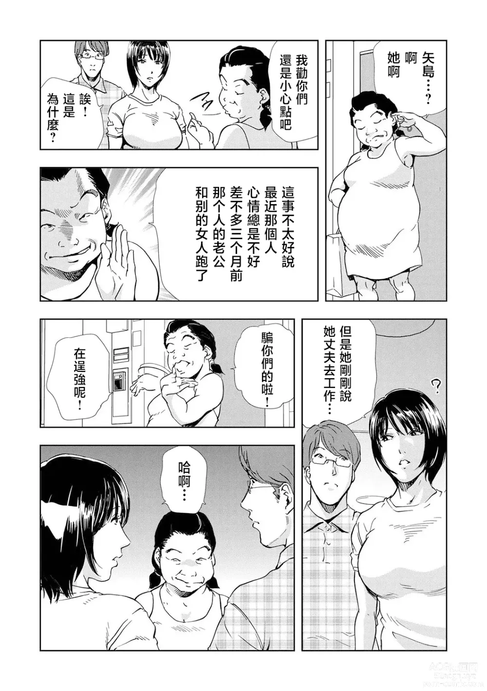 Page 9 of manga Netorare Vol.04