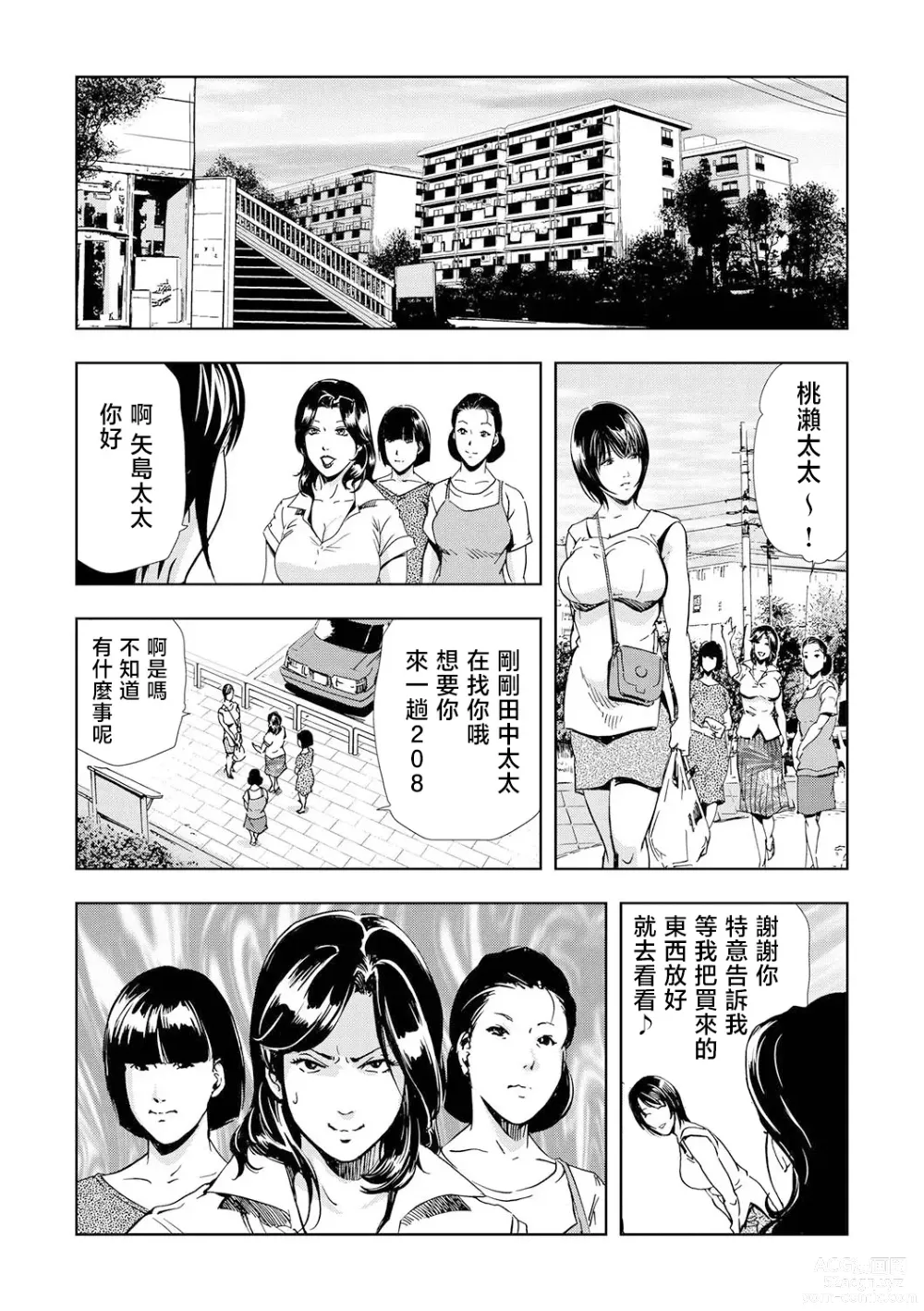 Page 10 of manga Netorare Vol.04